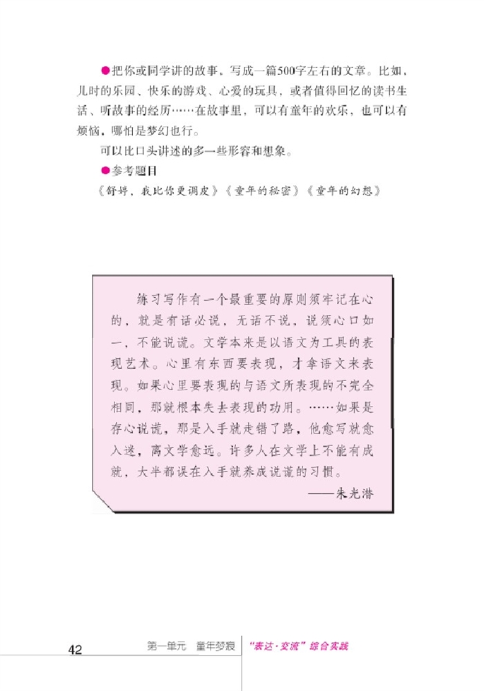 北师大版初中语文初一语文上册"表达•交流"综合实践第2页