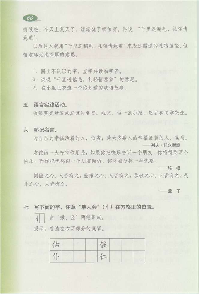 沪教版小学三年级语文下册6 校园故事第73页