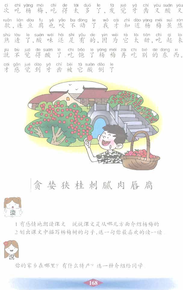 沪教版小学二年级语文下册我爱故乡的杨梅第2页