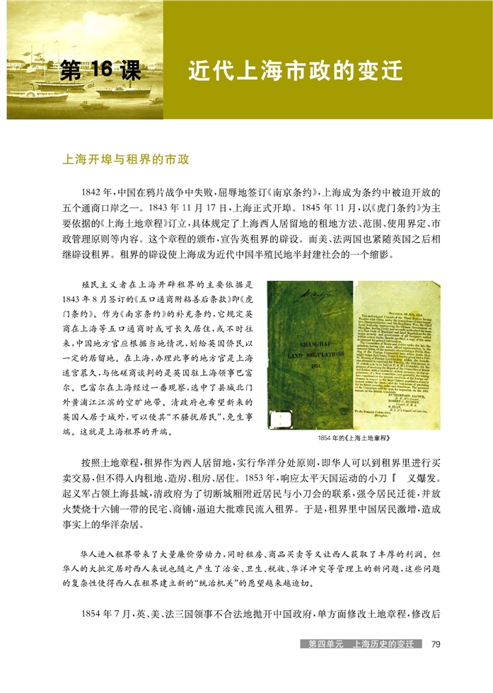 华师大版高中历史高三历史试验本近代上海市政的变迁第0页