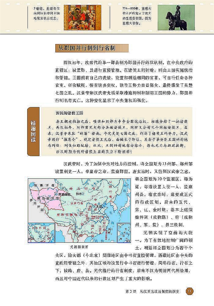 北师大版高中高一历史必修1从汉至元的政治制度演变第2页