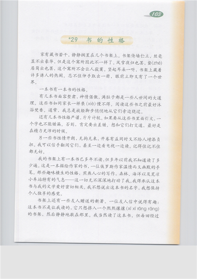沪教版小学五年级语文上册书的性格第0页