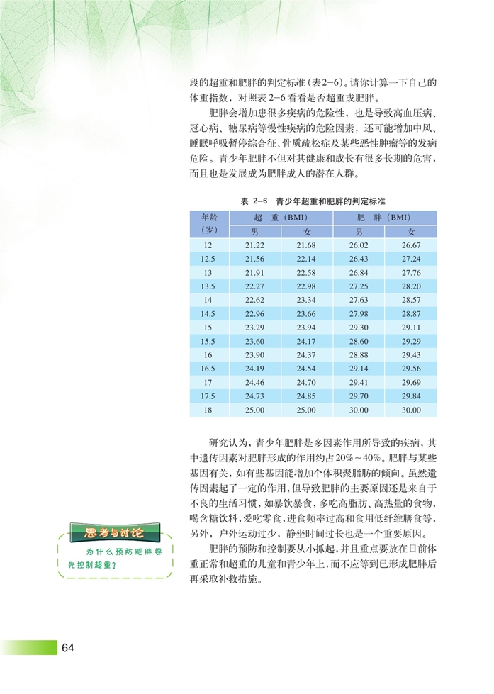 沪科版高中高三生命科学生命科学(拓展)血脂代谢及其调节第5页