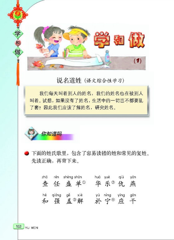 苏教版小学五年级语文上册学和做第0页