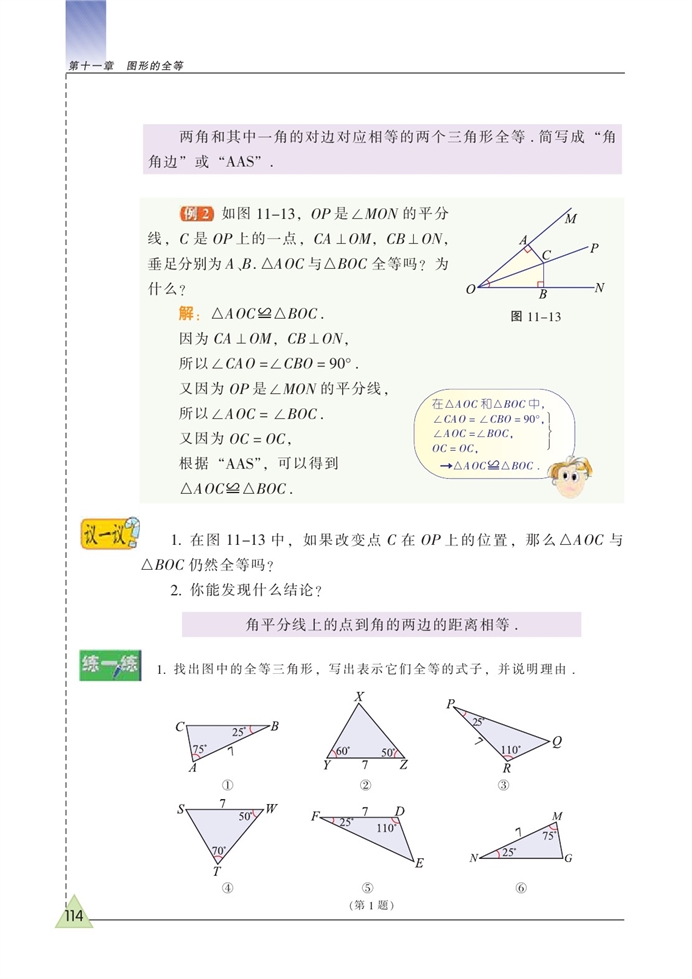 苏科版初中初一数学下册探索三角形全等的条件第3页