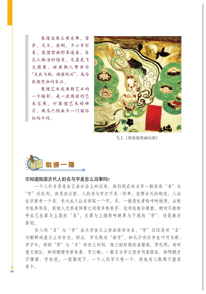 北师大版初中历史初一历史下册璀璨的文学艺术第3页