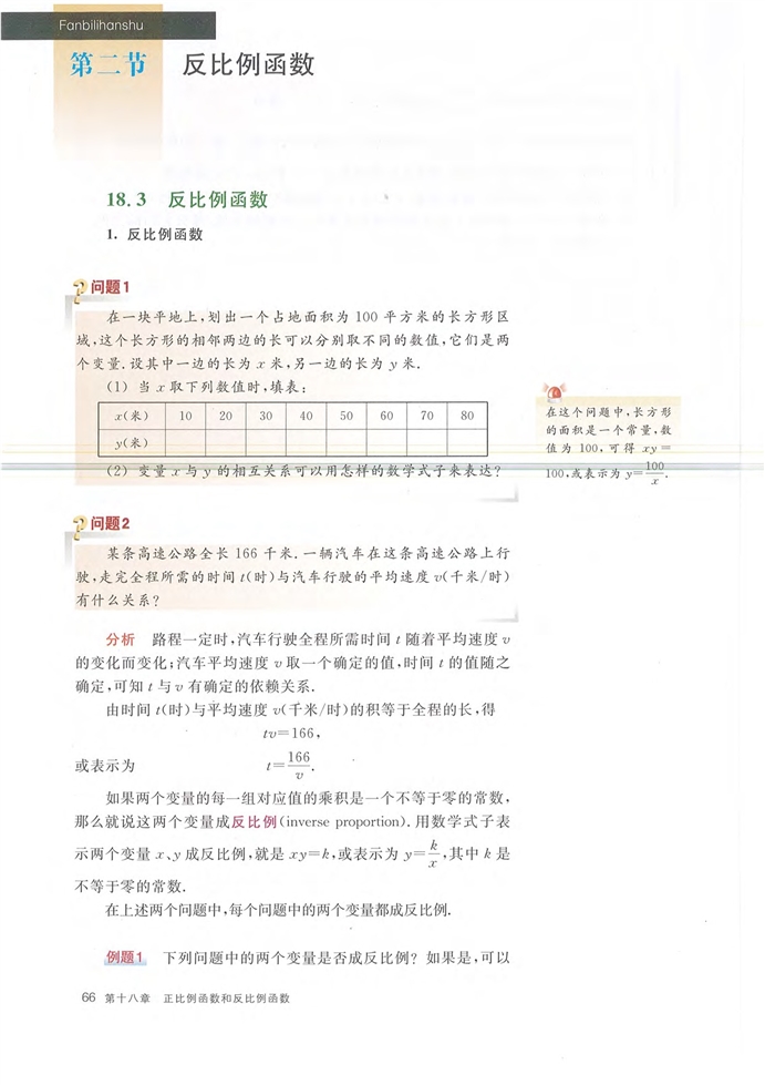 沪教版初中数学初二数学上册反比例函数第0页