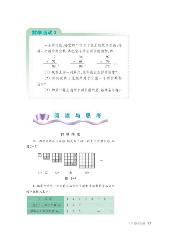 沪科版初中数学初一数学上册代数式第18页