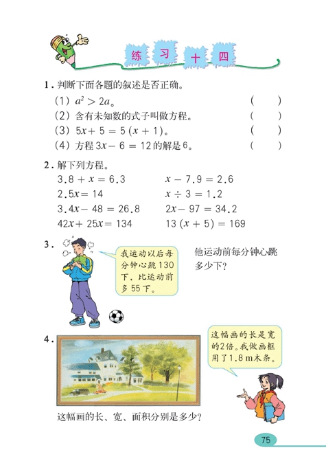 人教版小学五年级数学上册观察物体（一）第37页