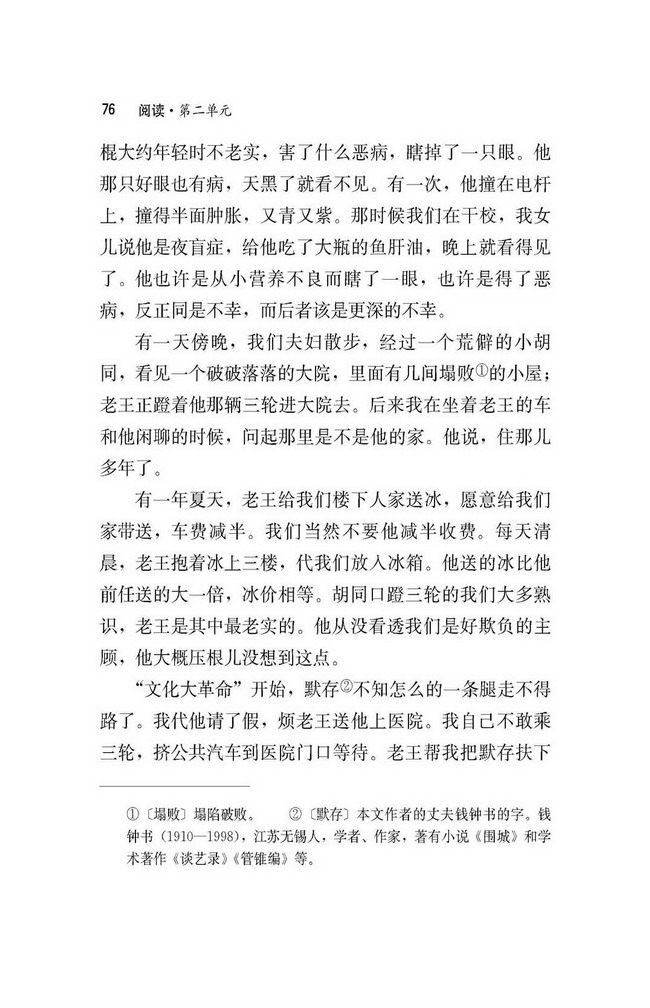 人教版八年级语文上册9老王 杨绛第1页