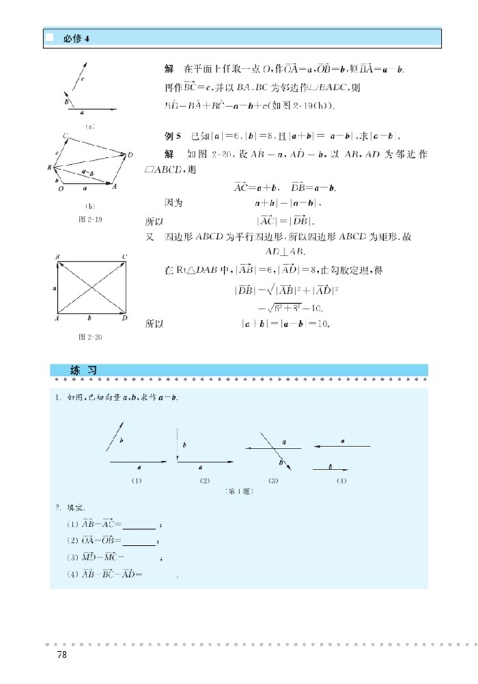 北师大版高中高二数学必修4从位移到合成向量的加法第5页