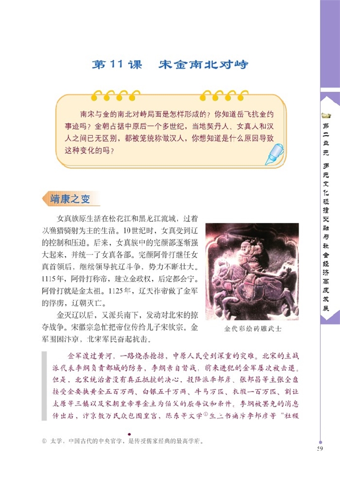 北师大版初中历史初一历史下册宋金南北对峙第0页