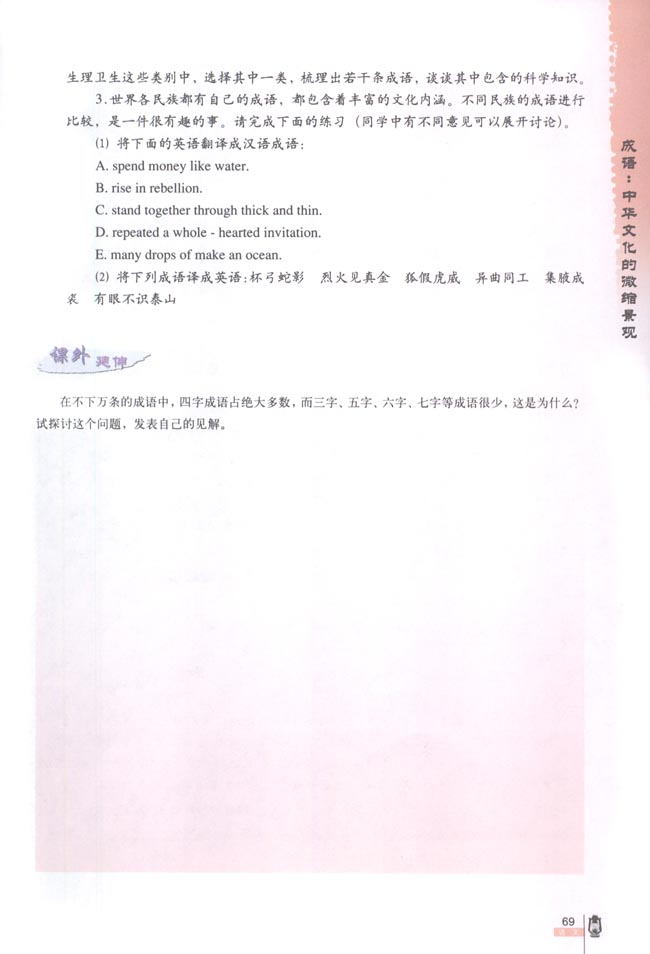 人教版高一语文必修2成语：中华文化的微缩景观第2页