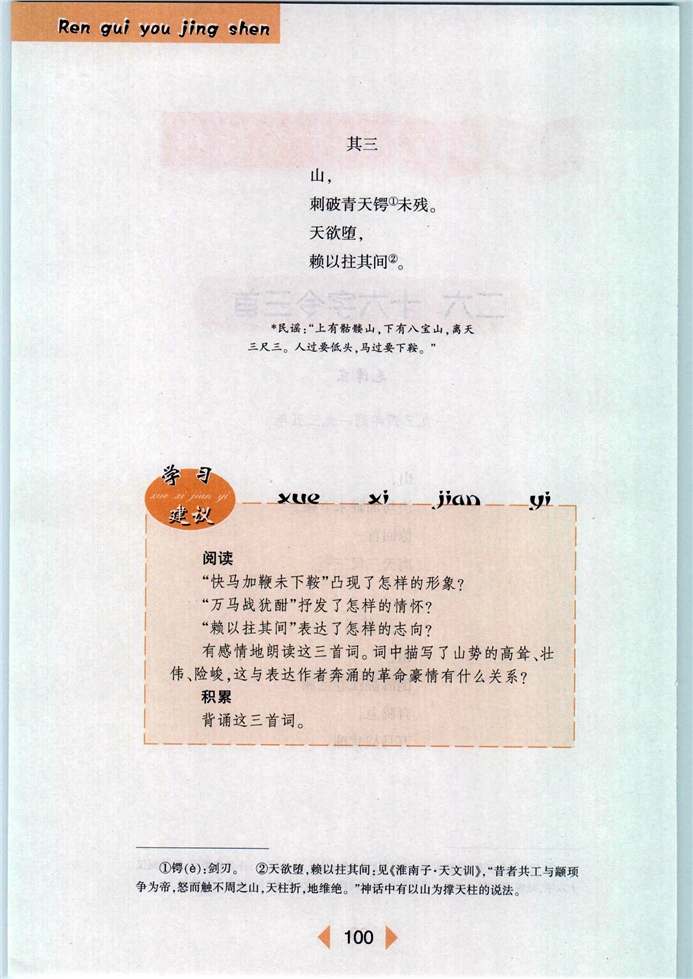 沪教版初中初一语文下册十六字令三首第2页