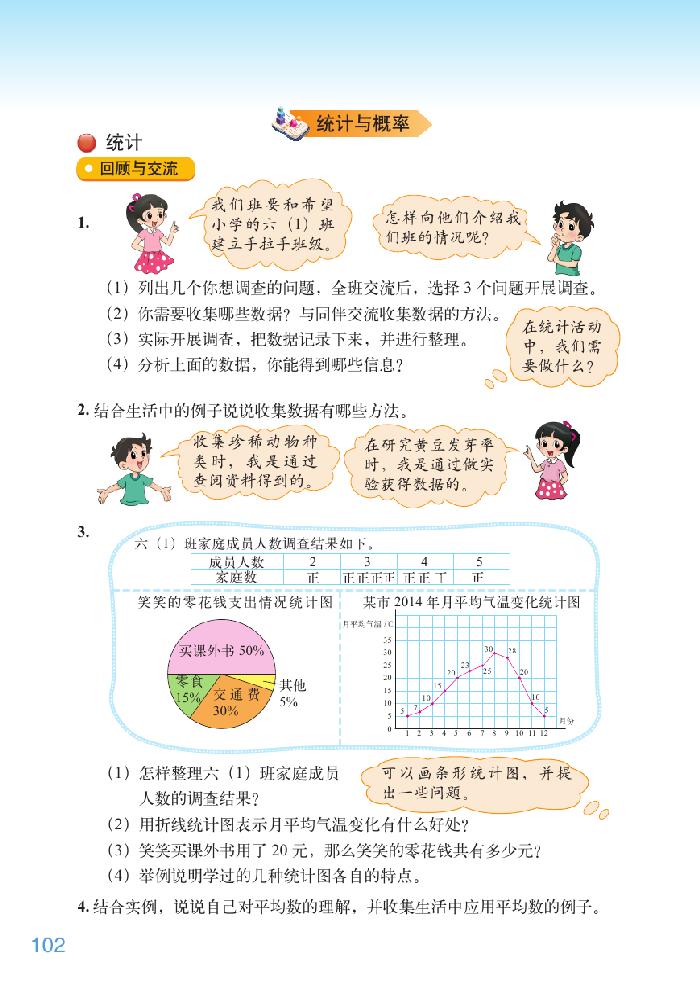 北师大版六年级数学下册总复习第39页