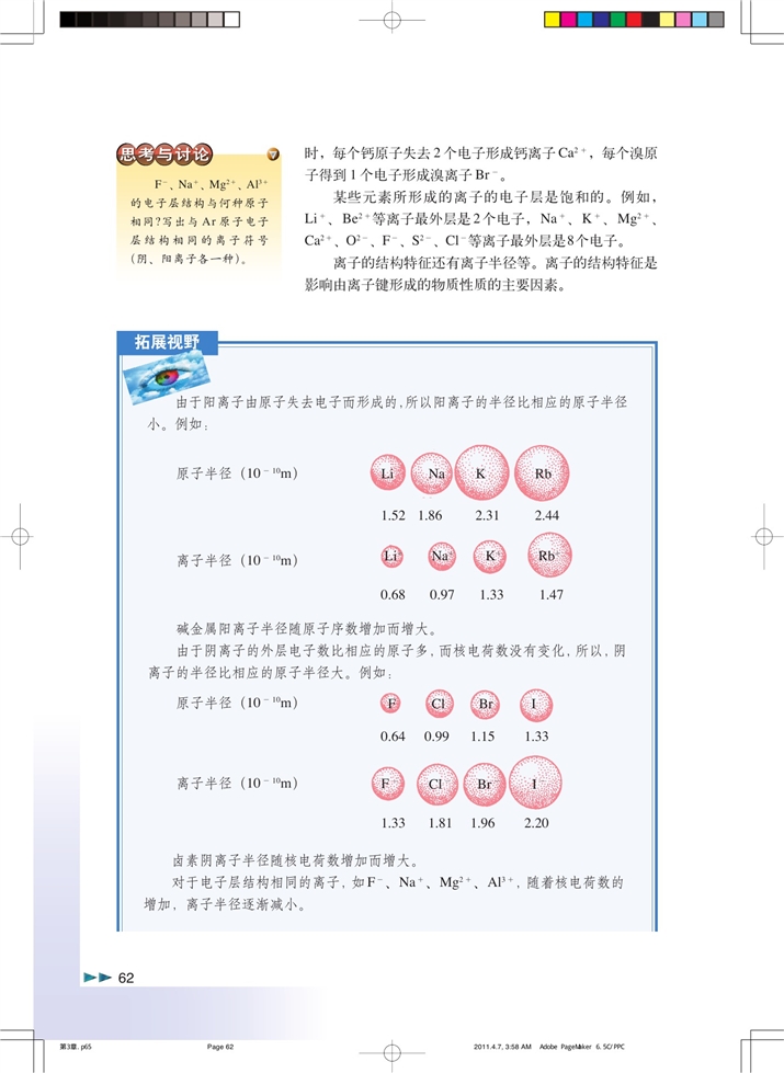 沪科版高中化学高一化学试验版离子键第2页