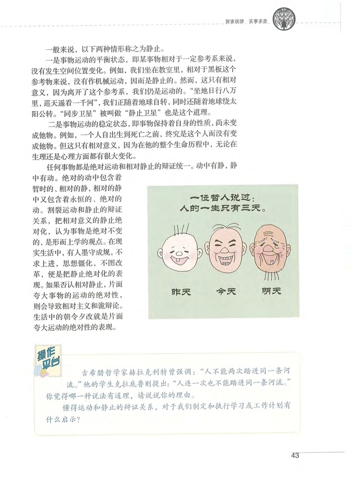 沪教版高中高三政治上册物质运动及其规律性第2页