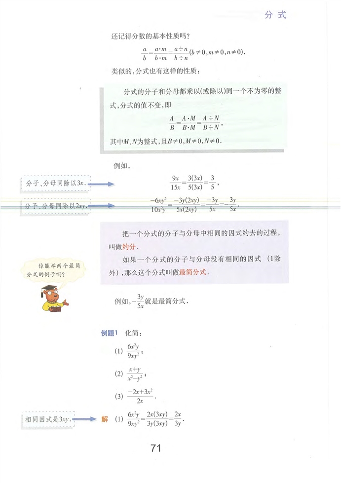 沪教版初中数学初一数学上册分式第4页