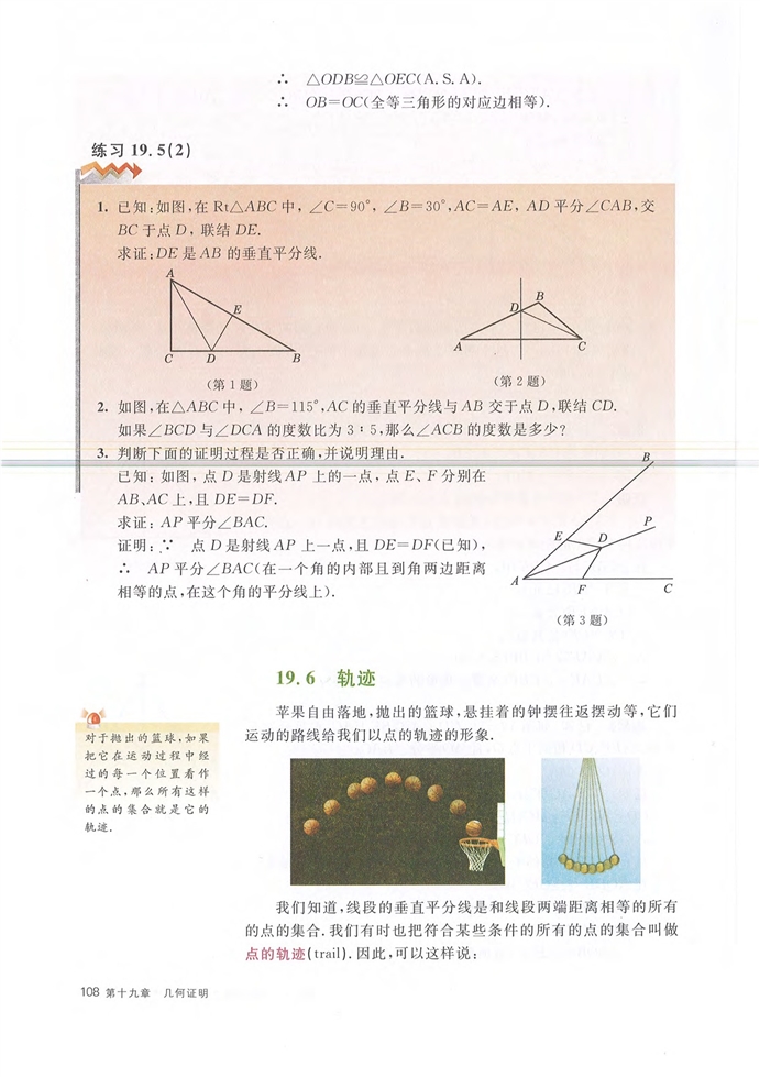 沪教版初中数学初二数学上册线段的垂直平分线与角的平分线第7页