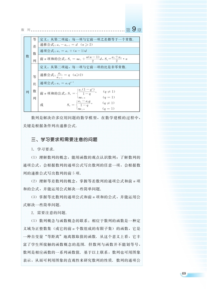 湘教版高中高二数学必修四分期付款问题中的有关计算第5页