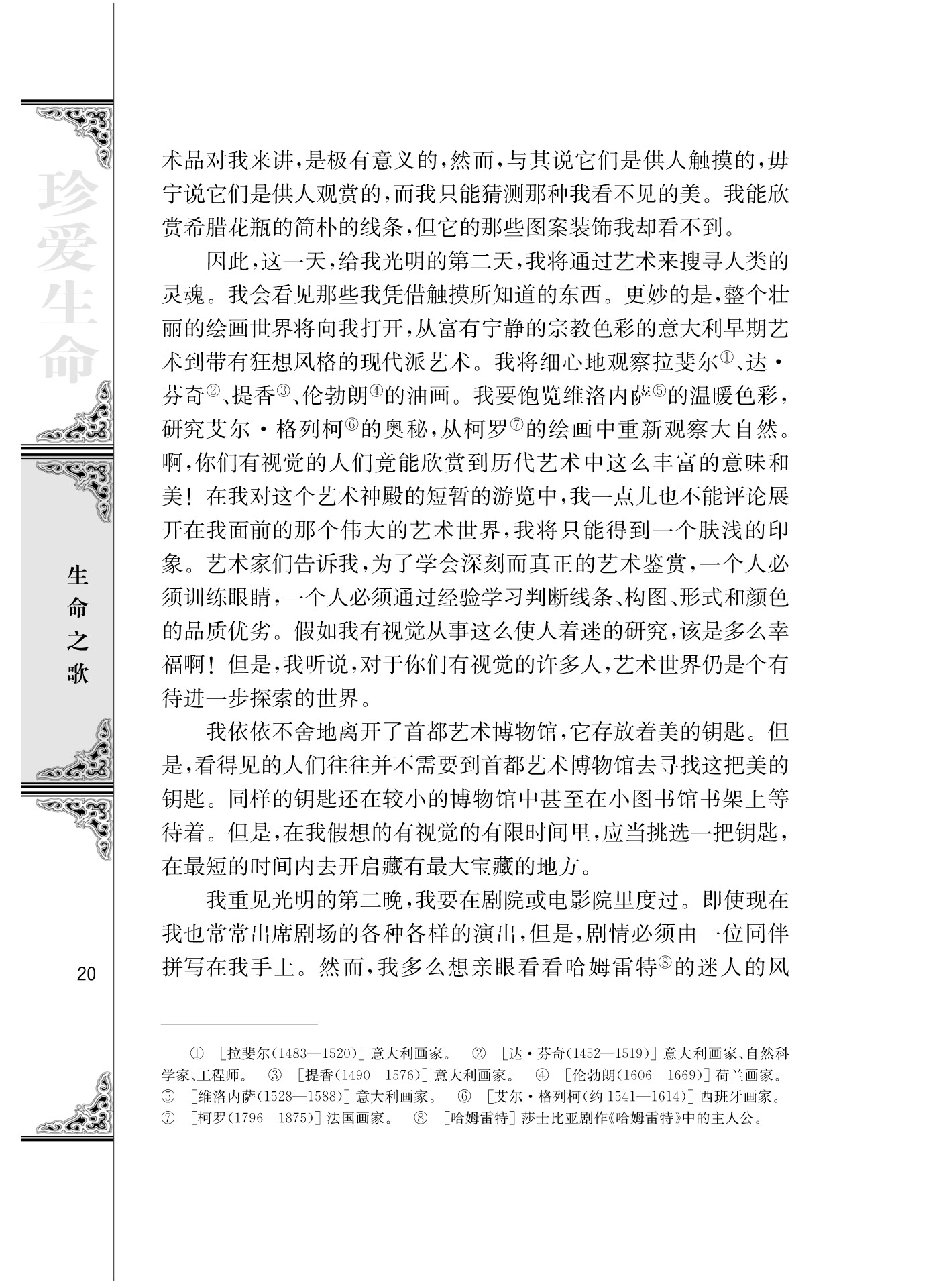 苏教版高一语文必修二假如给我三天光明（节选）/[美]海伦凯勒/第4页