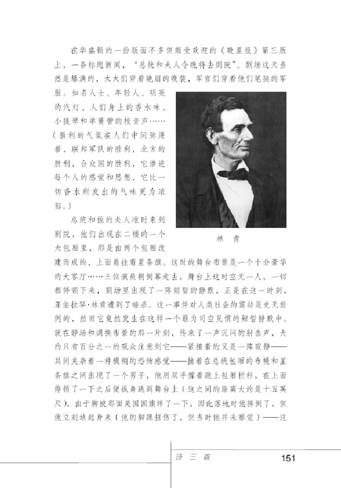 北师大版初中语文初一语文下册比较探究第8页