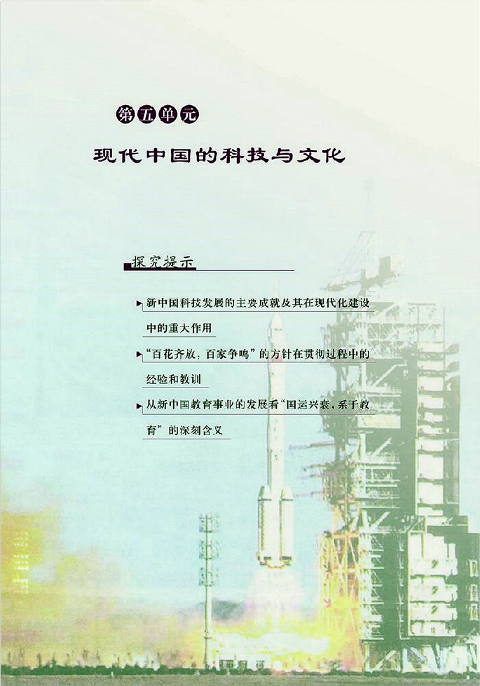 北师大版高中高二历史必修3现代中国的科技与文化第0页