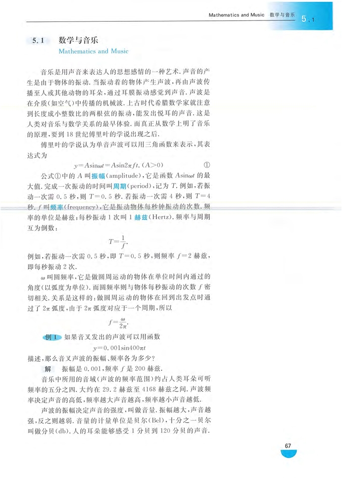 沪教版高中高三数学拓展2（文科、技艺）数学与音乐第0页