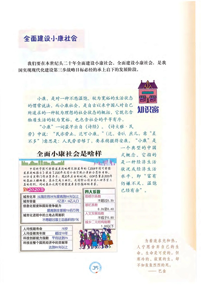 沪教版初中初三政治上册全面建设小康社会第2页