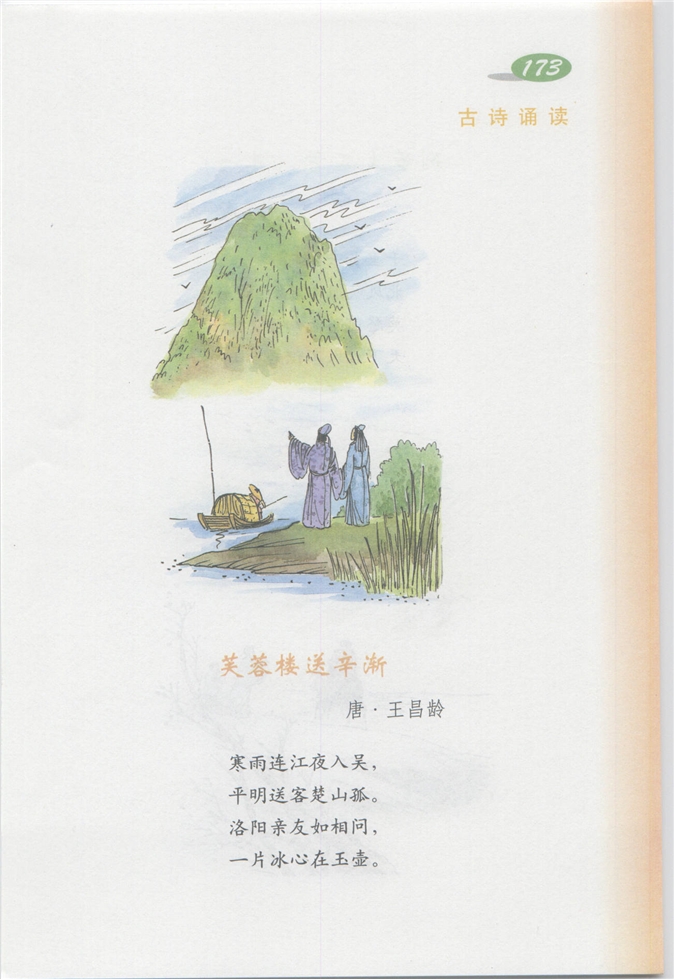 沪教版小学四年级语文上册12 我第233页