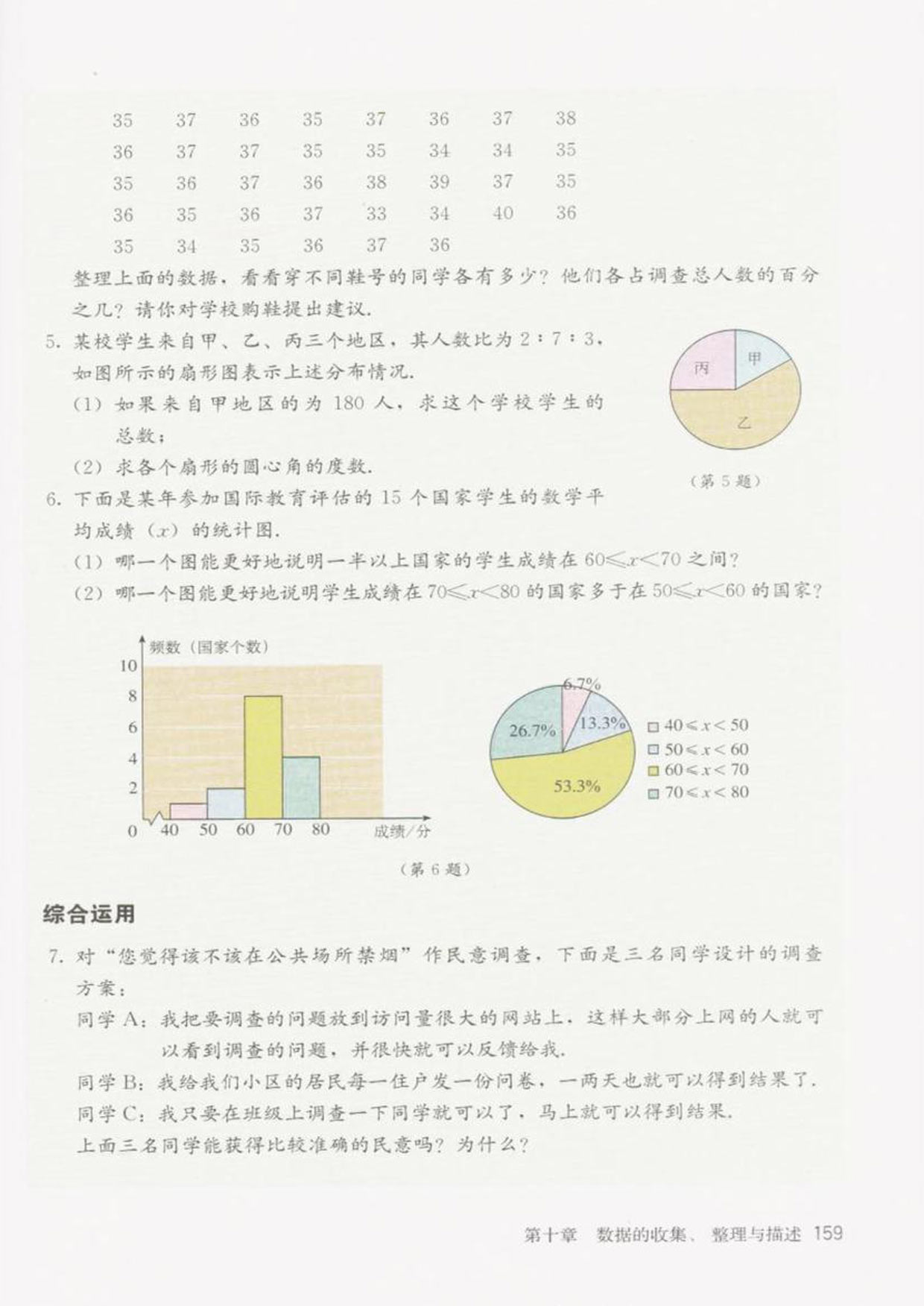 部编版七年级数学下册复习题10第1页