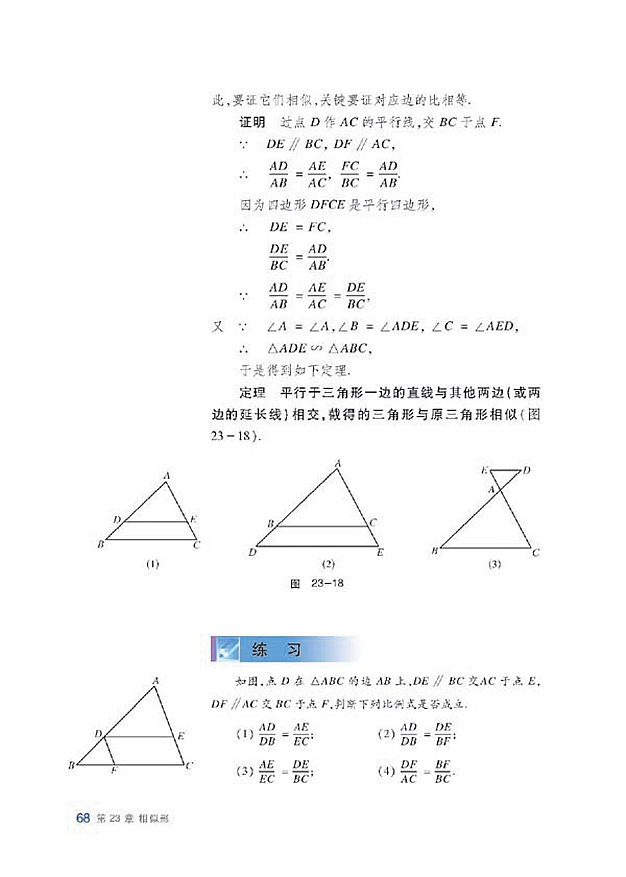 沪科版初中数学初三数学上册相似三角形的判定第1页