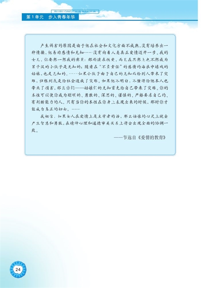 北师大版初中初二政治上册共享花季友情第9页