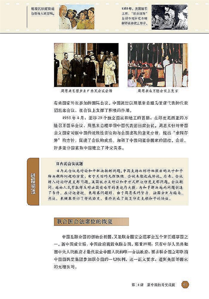 北师大版高中高一历史必修1现代中国的外交成就第2页