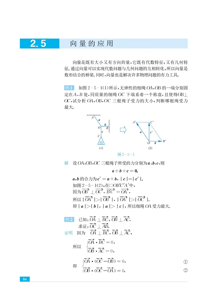 苏教版高中高二数学必修4向量的应用第0页