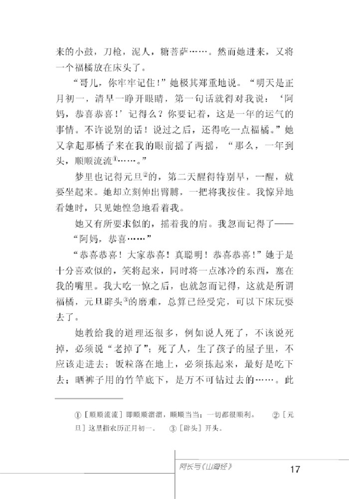 北师大版初中语文初一语文上册比较探究第2页
