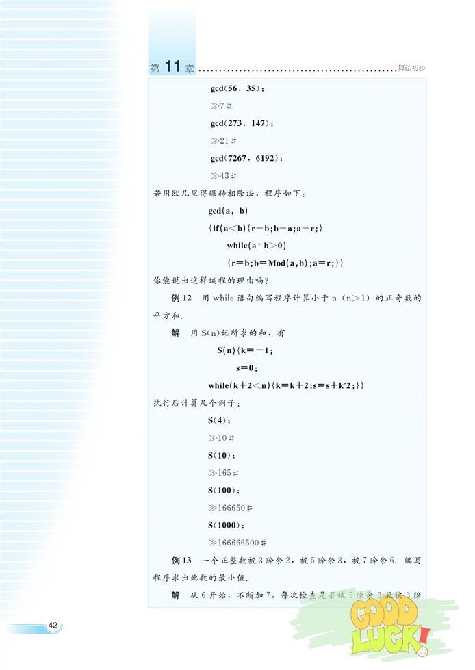 湘教版高中高三数学必修五算法案例第16页