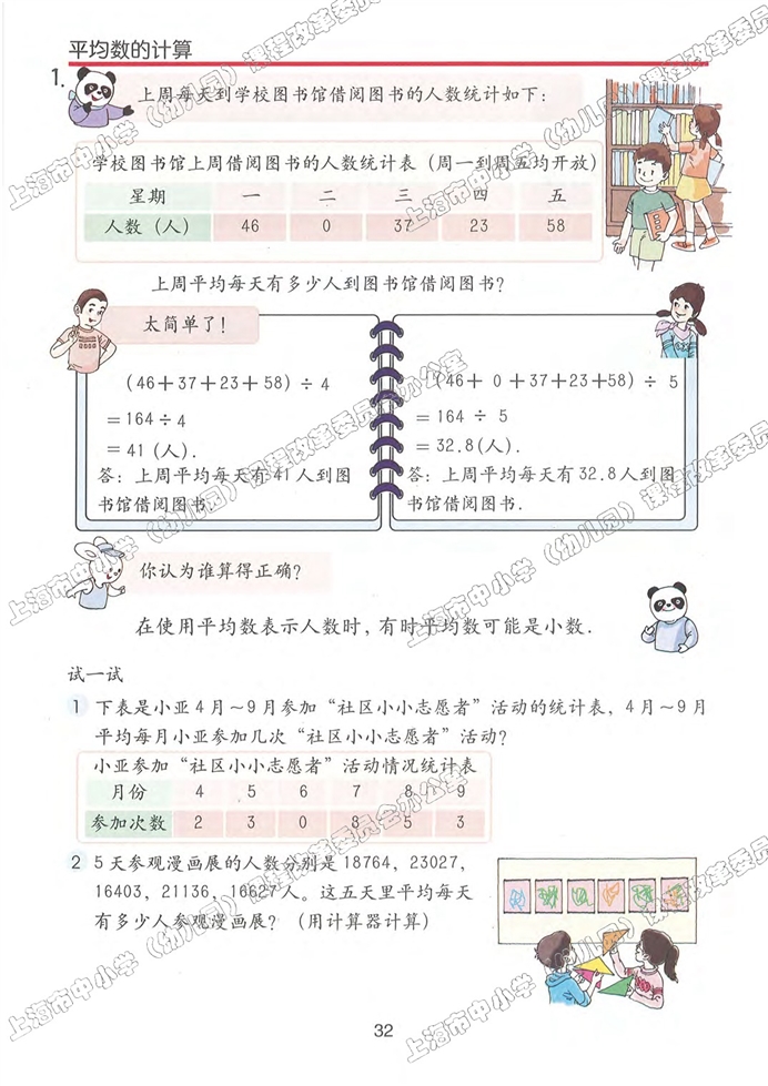 沪教版小学五年级数学上册平均数第1页