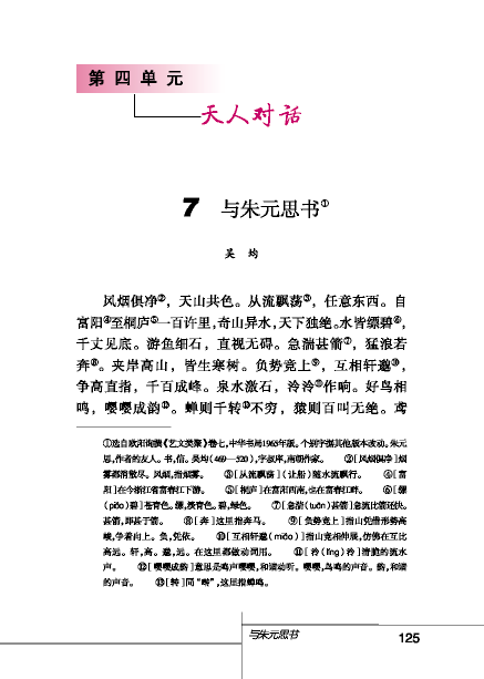 北师大版初中语文初二语文下册与朱元思书第0页