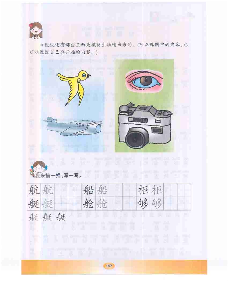 沪教版小学一年级语文下册鱼和潜水艇第14页