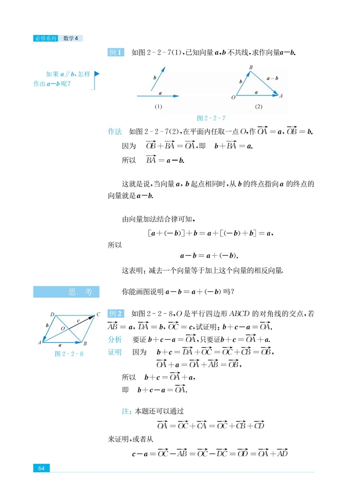 苏教版高中高二数学必修4向量的概念及表示第3页