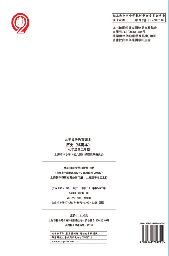 华师大版初中历史初一历史下册大事年表(1823-2007)第4页