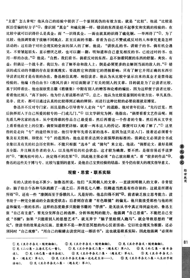 高三语文中国文化经典研读鲁迅论读书第1页