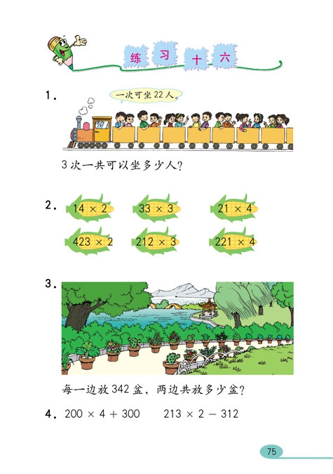 人教版小学三年级数学上册多位数乘一位数第7页