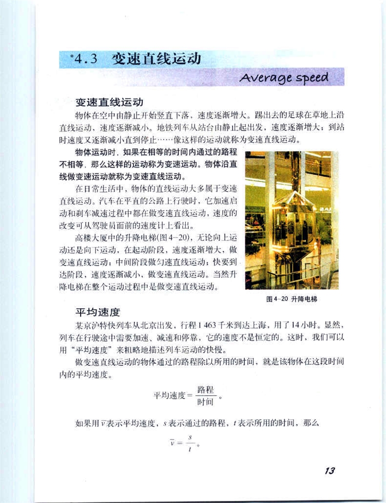 沪教版初中物理初二物理下册变速直线运动第0页