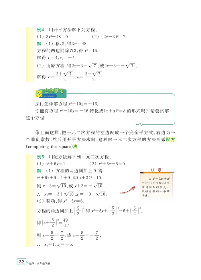 浙教版初中数学初二数学下册一元二次方程的解法第3页