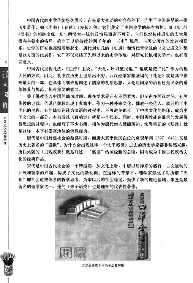 高三语文中国文化经典研读第一单元　入门四问第3页