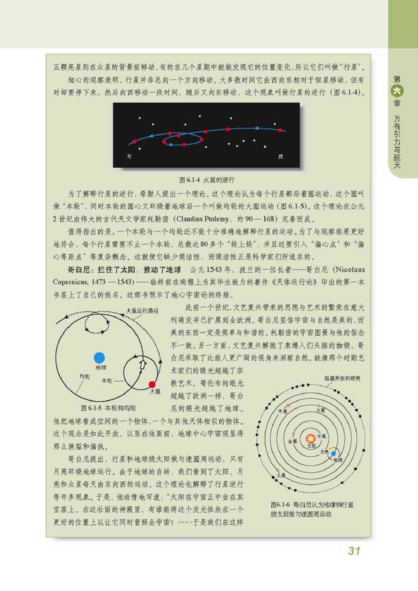 人教版高一物理必修2人类对行星运动规律的认识第0页