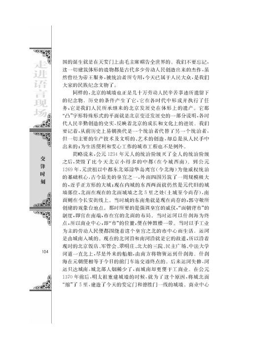 苏教版高二语文必修四关于北京城墙的存废问题的讨论/梁思第3页