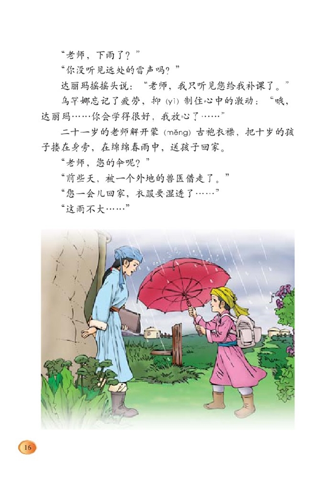 北师大版小学三年级语文下册春天的雨点第1页